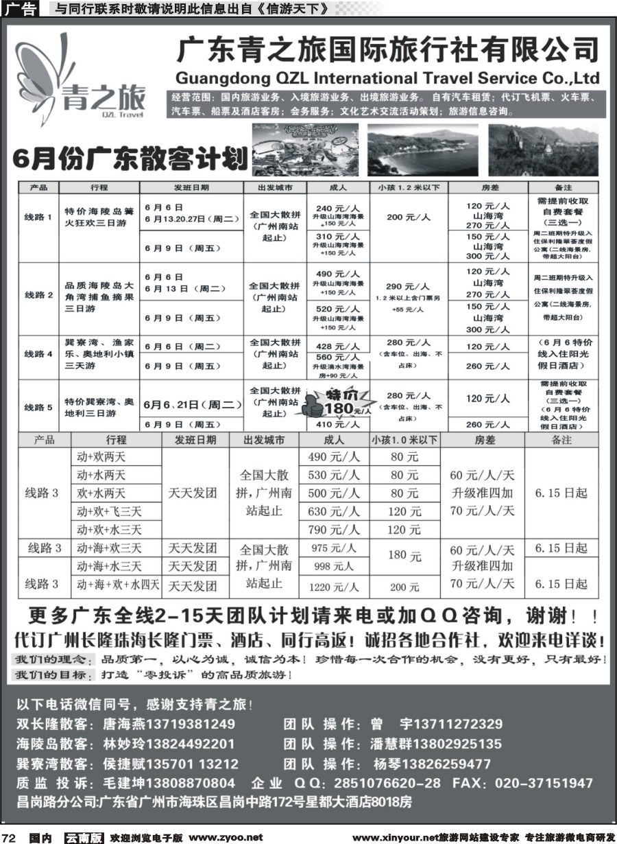 国内072 广东青之旅国际旅行社-广州长隆、珠海长隆、海陵岛开平专线