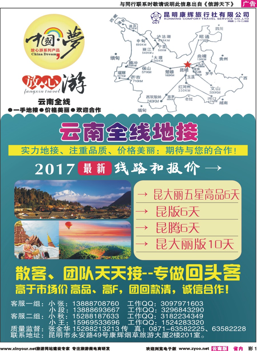 彩1 昆明康辉201-大丽中泸版线｛1143｝