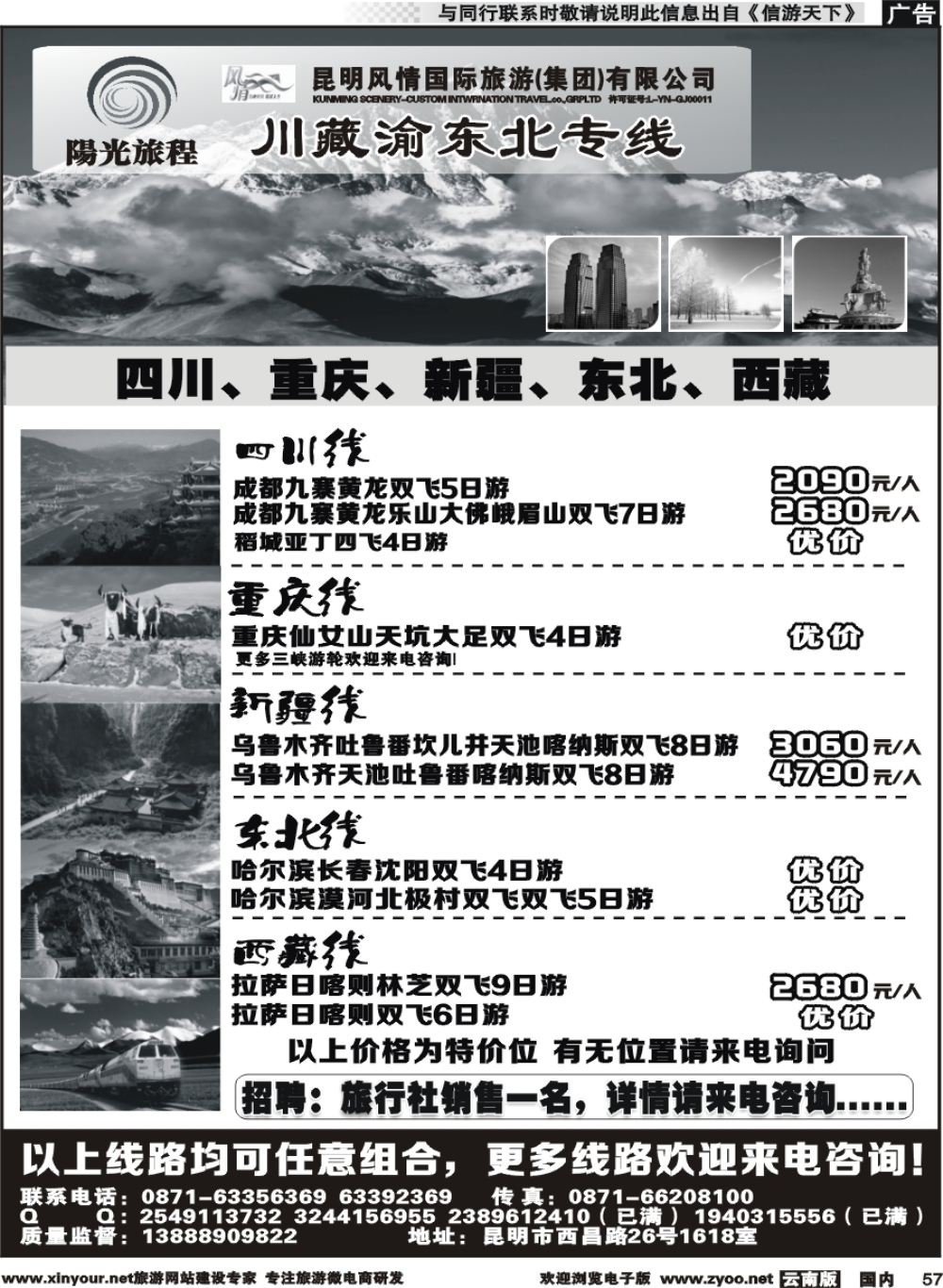 国内057 昆明风情：阳光旅程-川、藏、渝、东北、新疆专线 