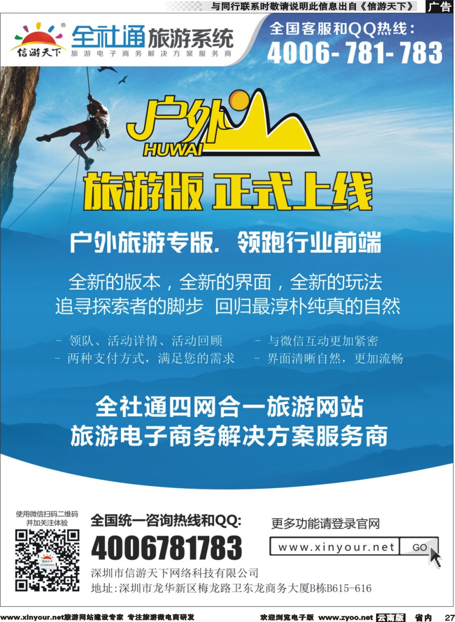 省内027 全社通旅游户外版全新上市！