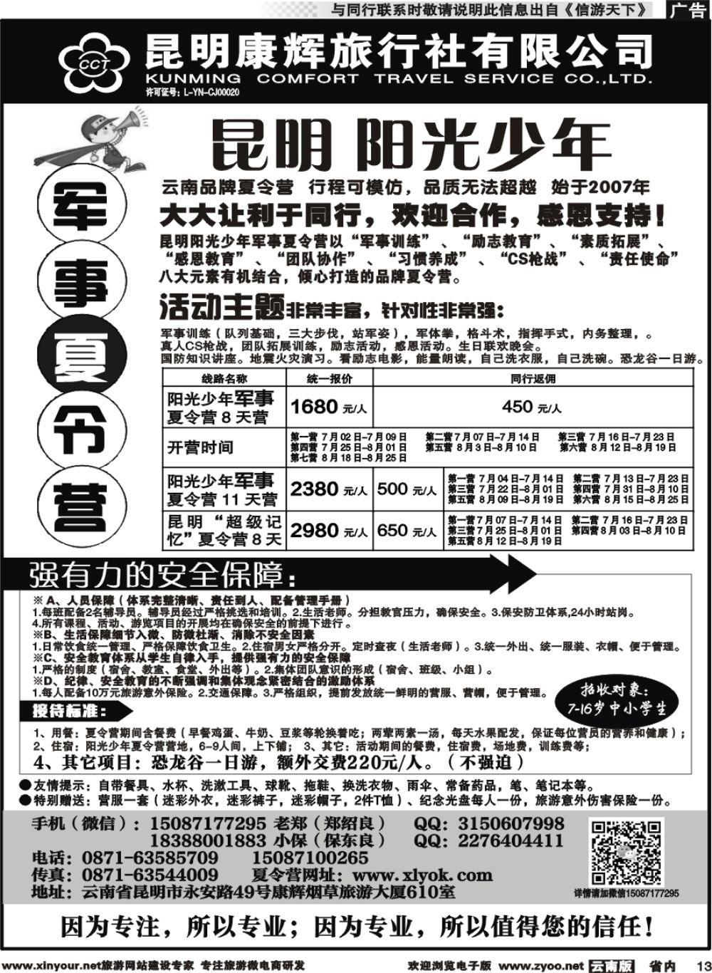 省内013 昆明阳光少年军事夏令营（老郑）｛08867｝2