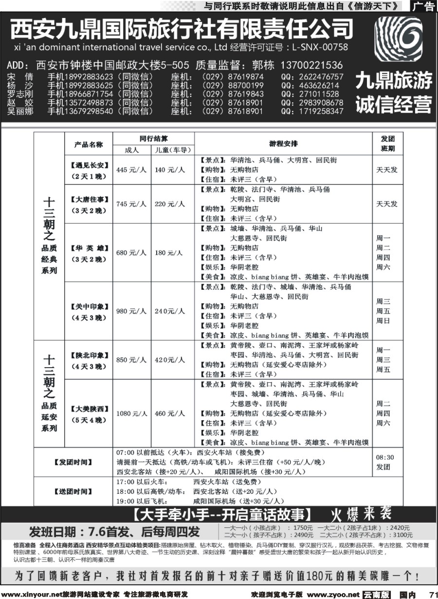国内071 西安九鼎国际旅行社有限责任公司