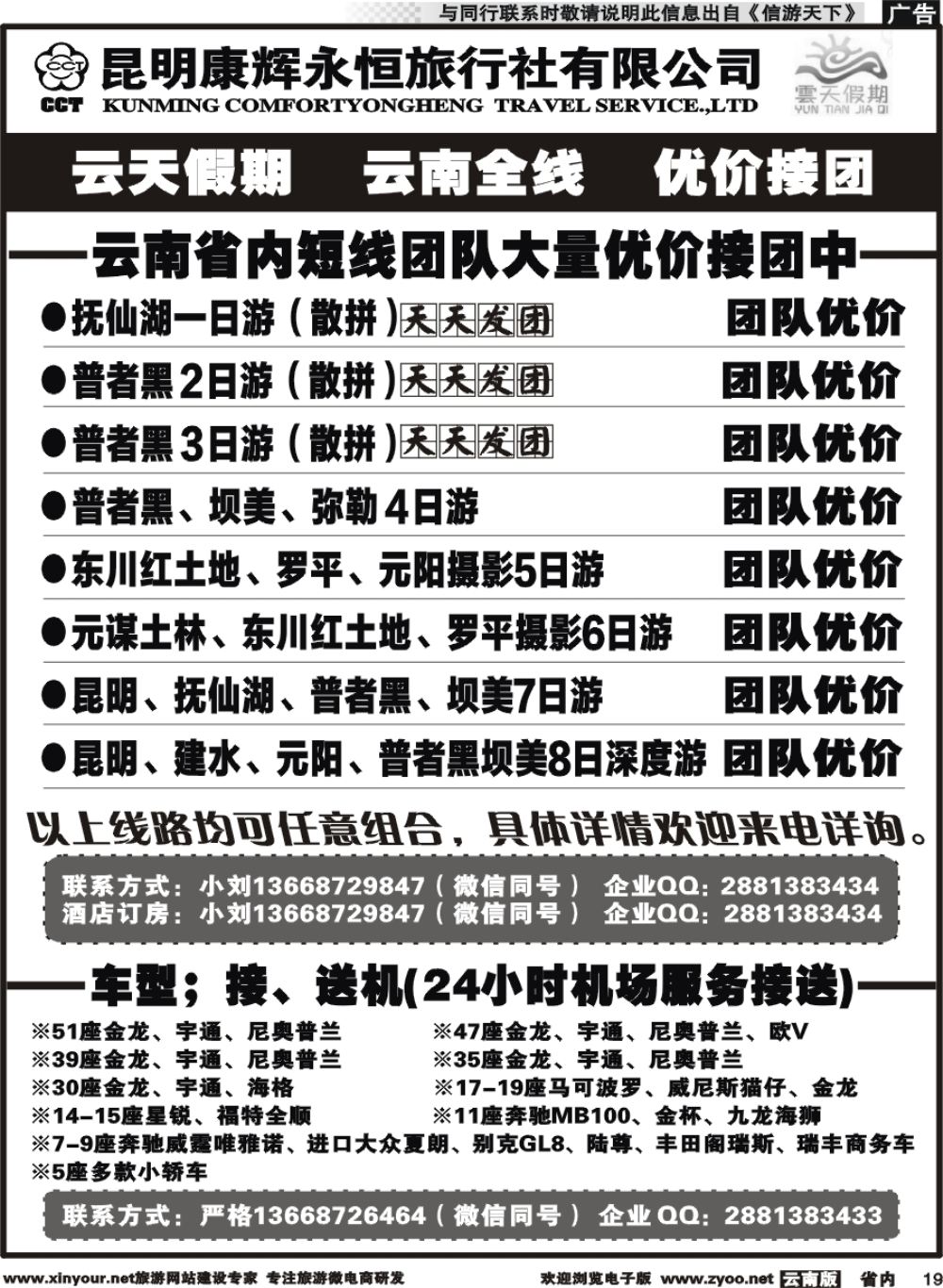 省内019 昆明康辉（永辉）云天假期-短线车队1｛07029｝