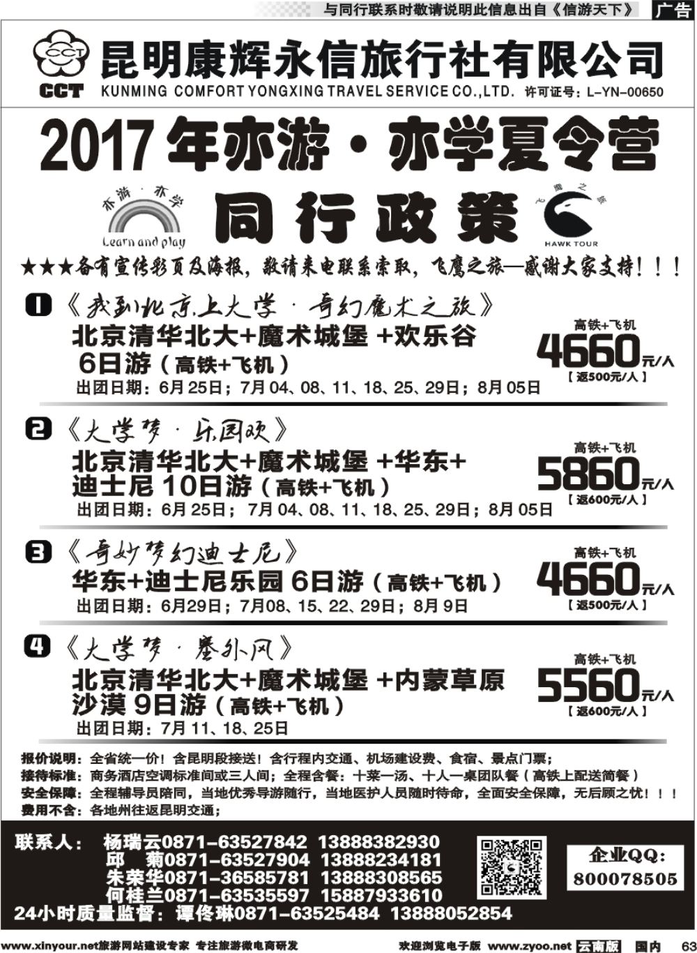 国内063 昆明康辉（413）飞鹰之旅 -夏令营3 