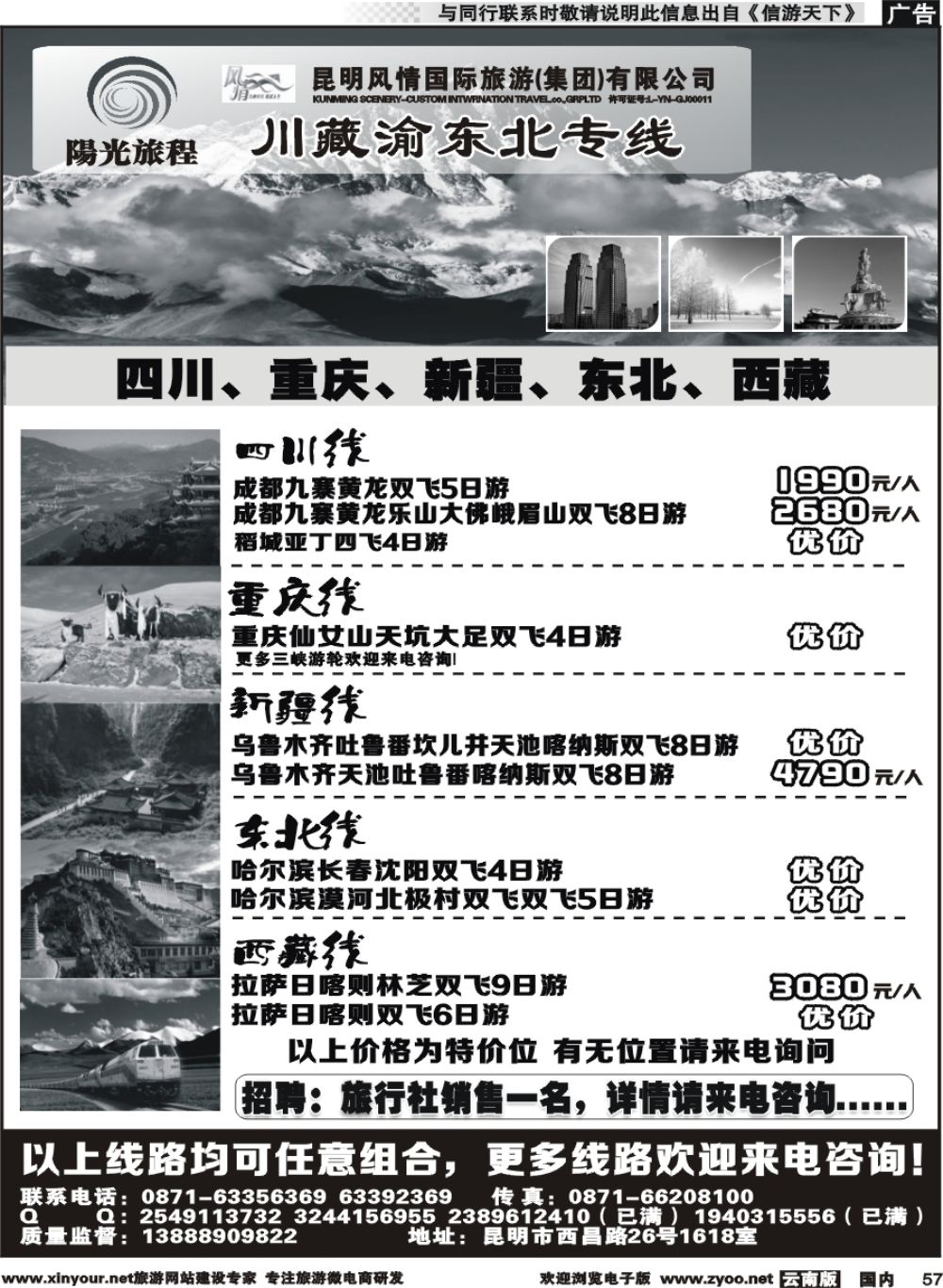 国内057 昆明风情：阳光旅程-川、藏、渝、东北专线 