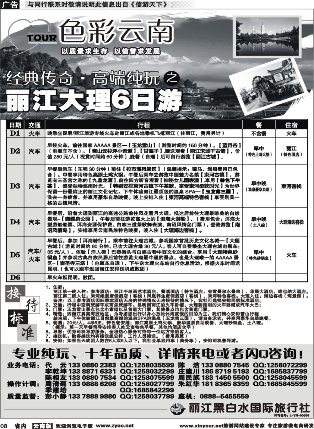 省内008 丽江黑白水国旅-色彩云南：丽江，香格里拉1