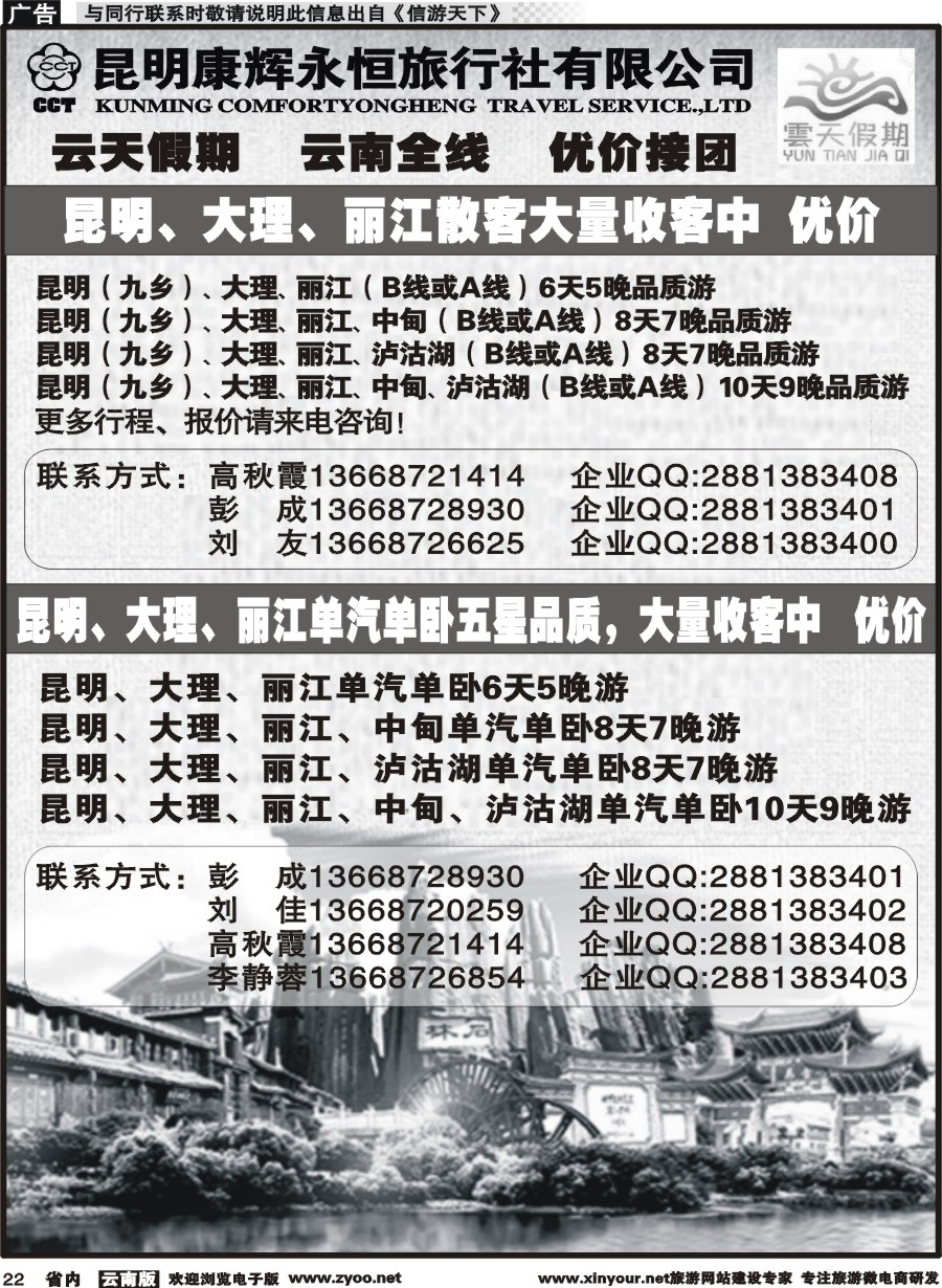 省内022 昆明康辉（永辉）云天假期-昆大丽3｛07029｝