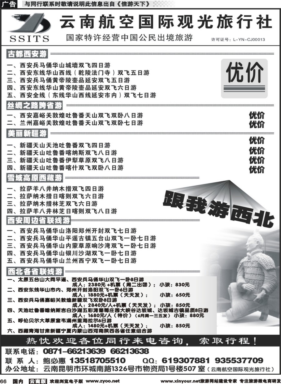 国内066 云航观光国旅-跟我游西北 