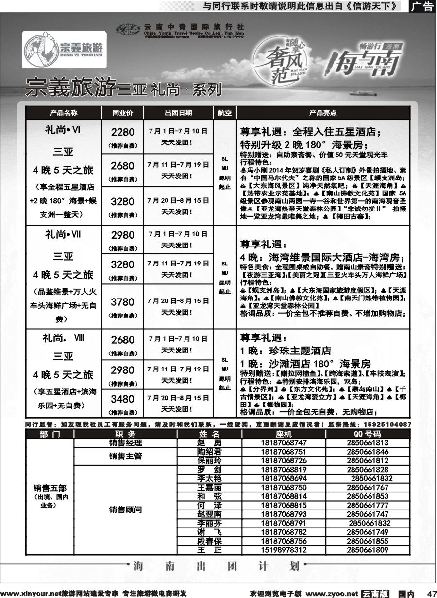 国内047 云南中青国旅-宗義旅游-海南全系列计划 