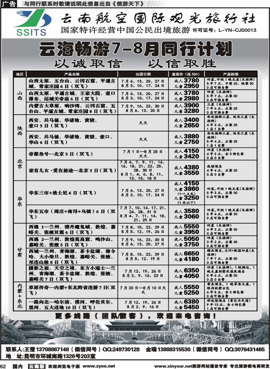 国内062 航空国际观光-云海畅游陕西、山西、北京、华东计划