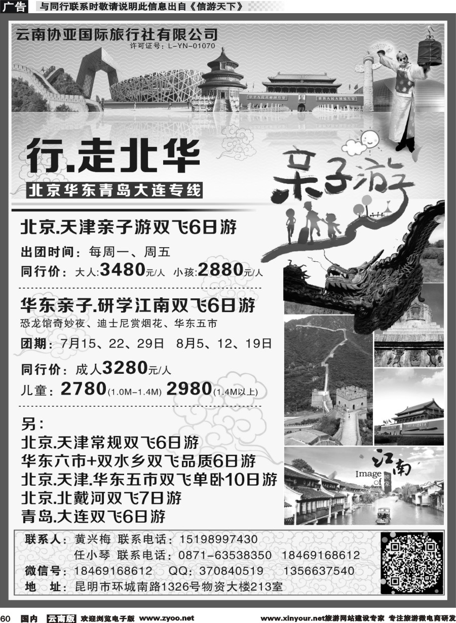 国内060 云南协亚国际旅行社-行