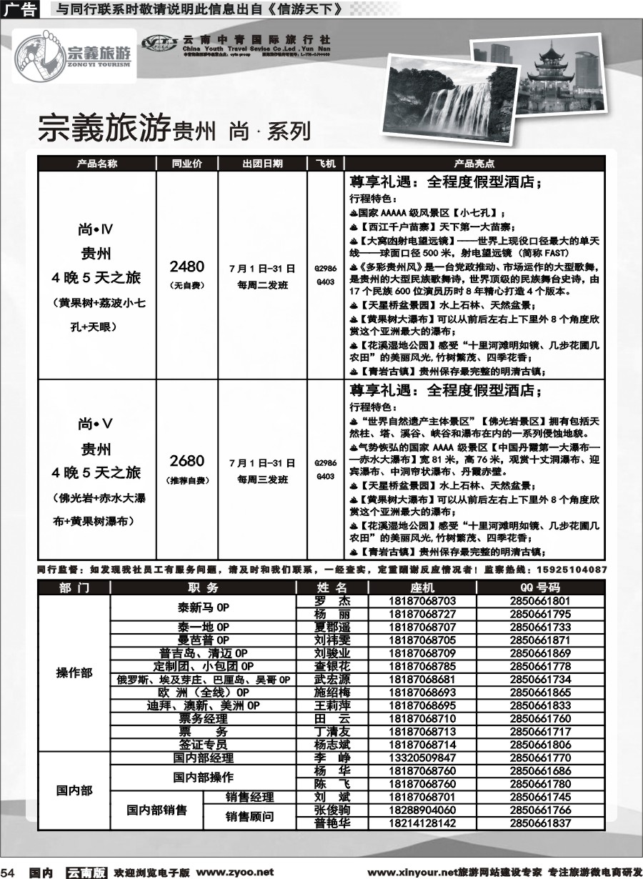 国内054 云南中青国旅-宗義旅游-贵州全系列计划 