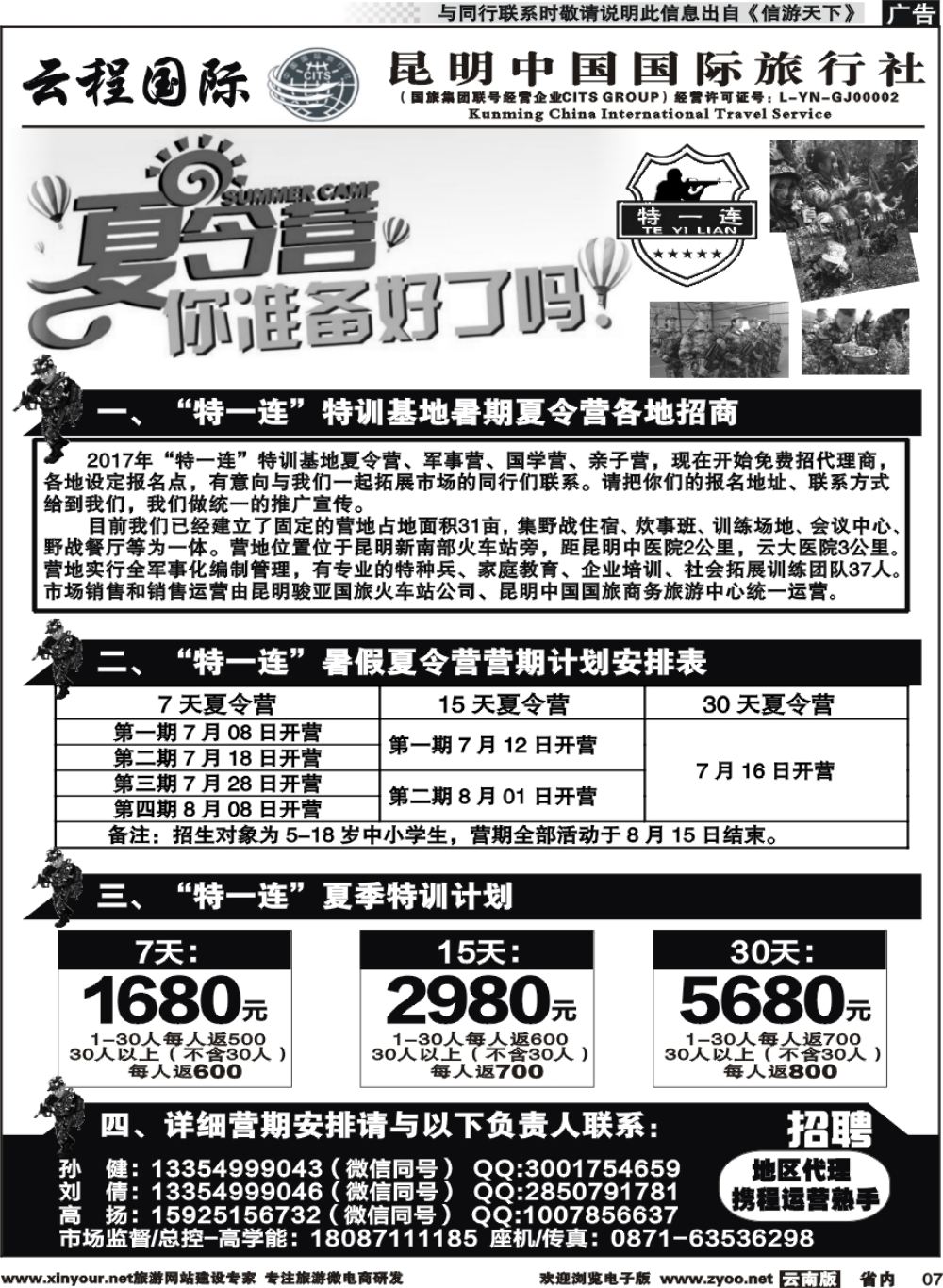 省内007 中国国旅-夏令营2 