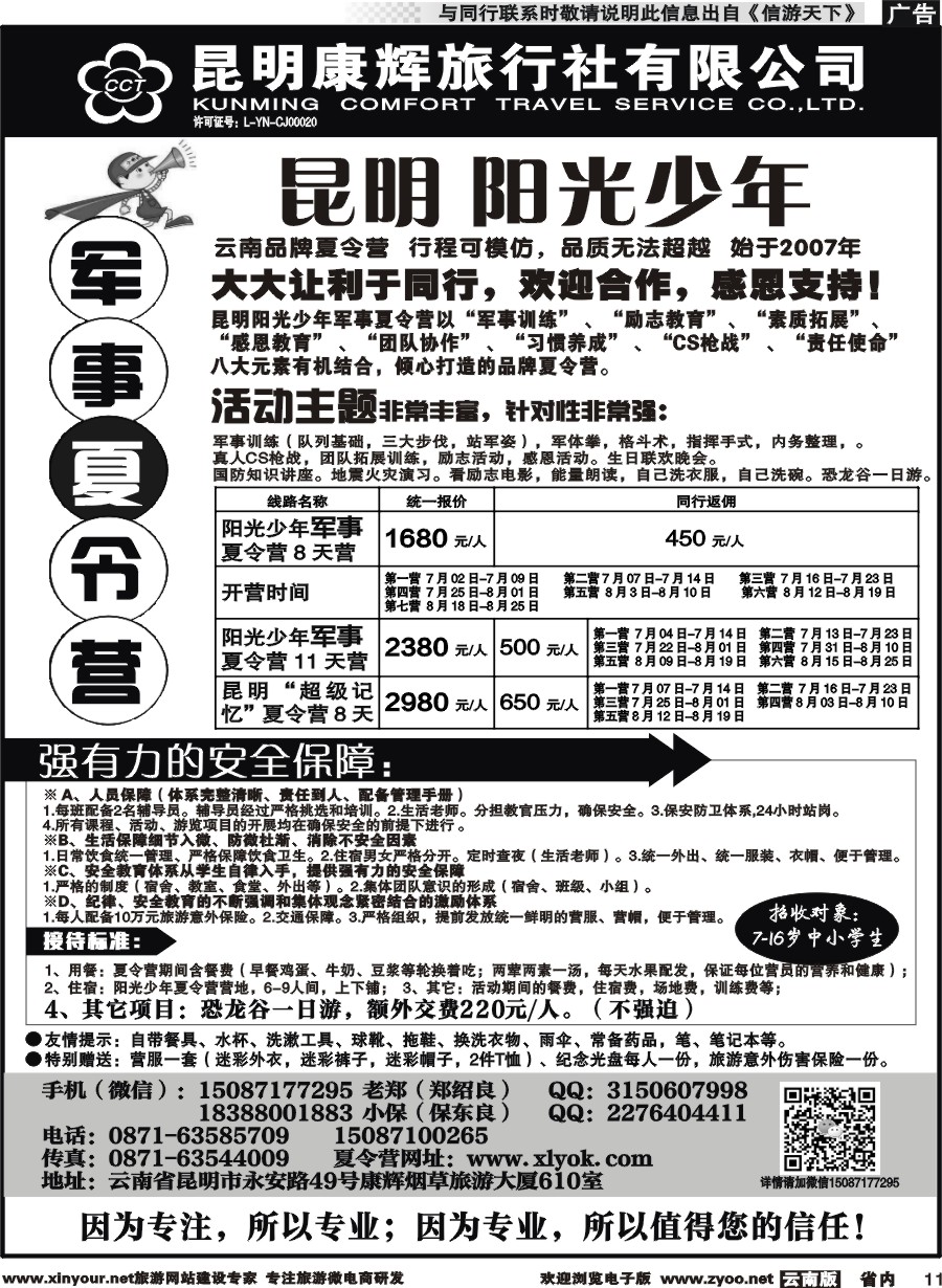 省内011 昆明阳光少年军事夏令营（老郑）｛08867｝2