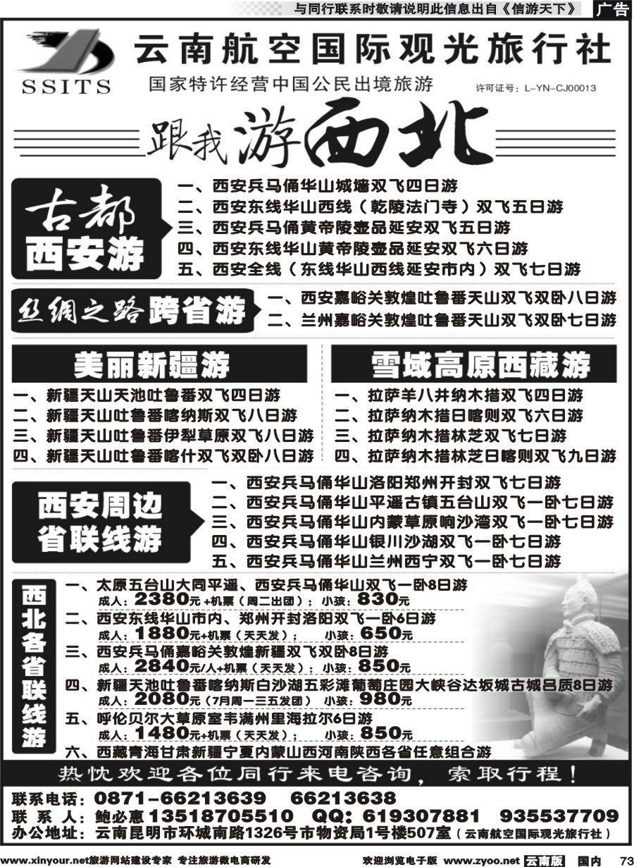 国内073 云航观光国旅-跟我游西北 