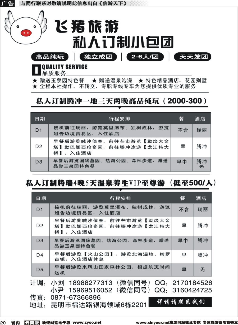 省内020 飞猪旅游—腾瑞小包团系列