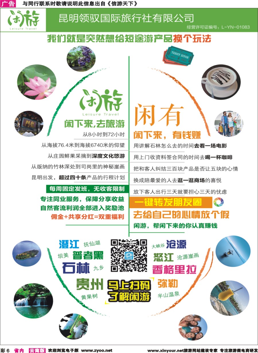 彩6 昆明领驭国旅（闲游）-昆明周边游专线