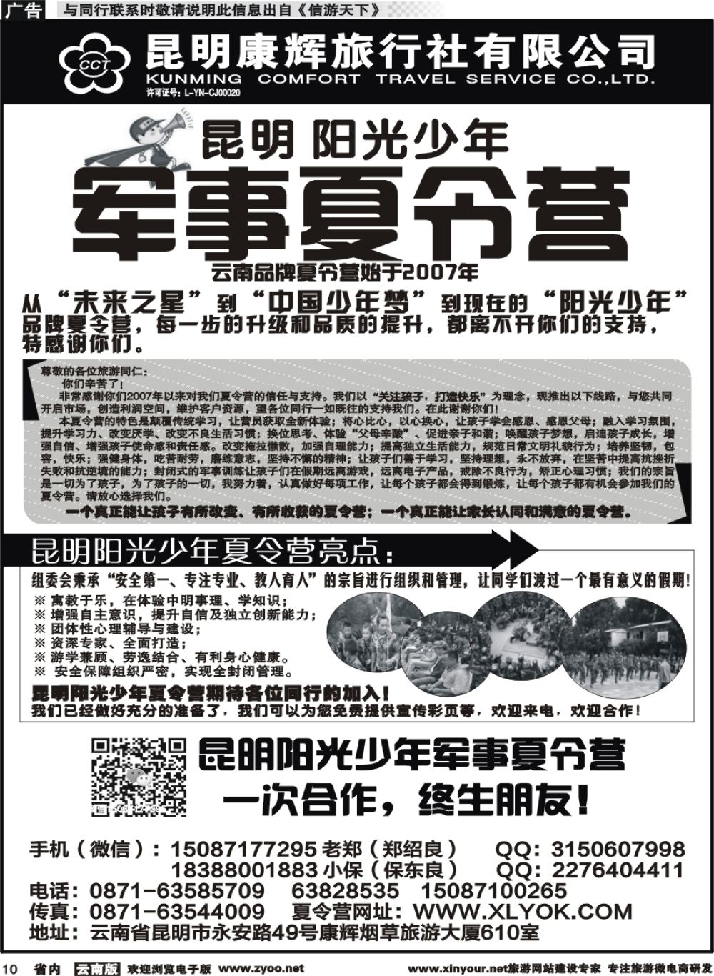 省内010 昆明阳光少年军事夏令营（老郑）｛08867｝1