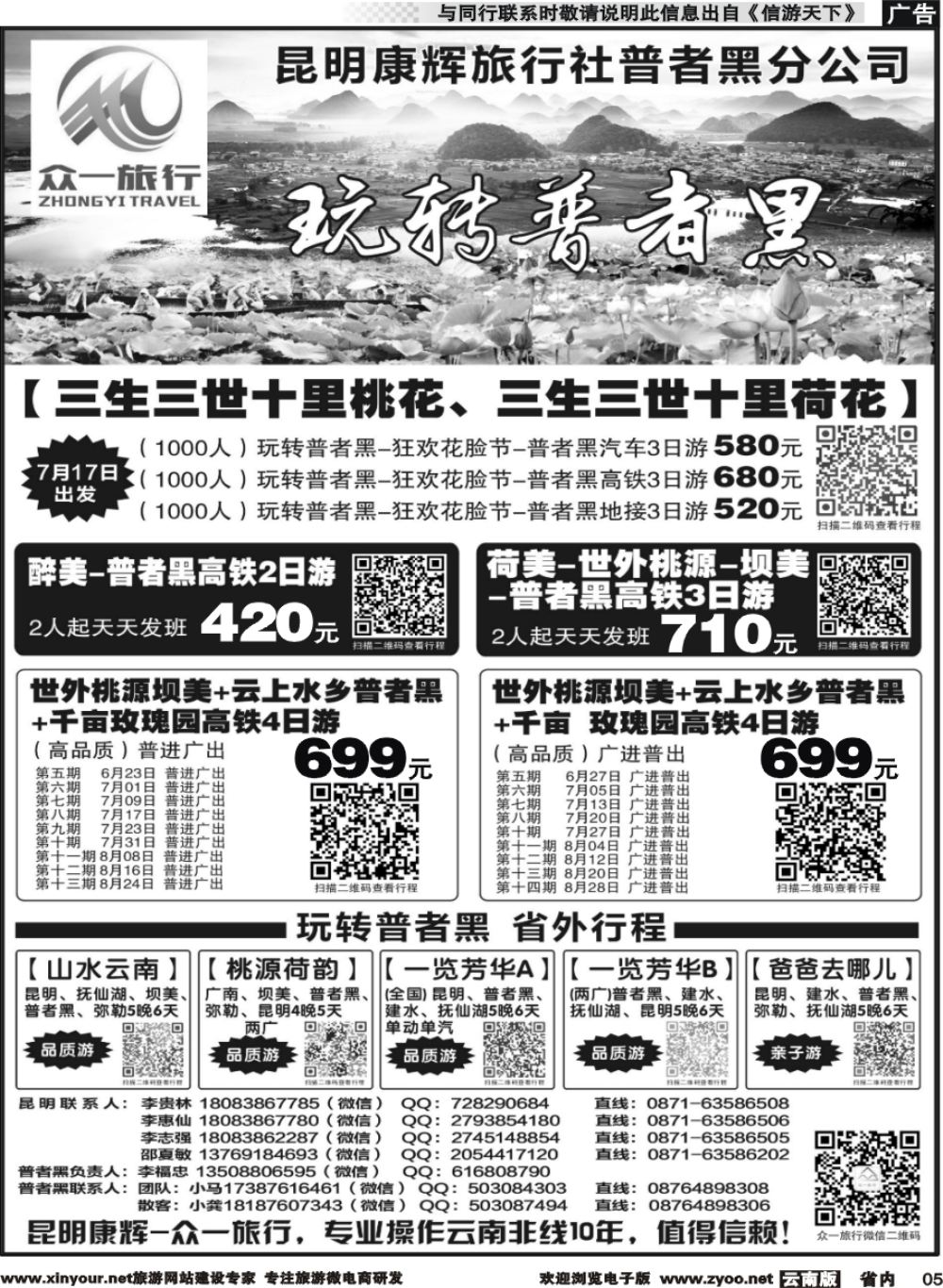 省内005 昆明康辉普者黑分公司 