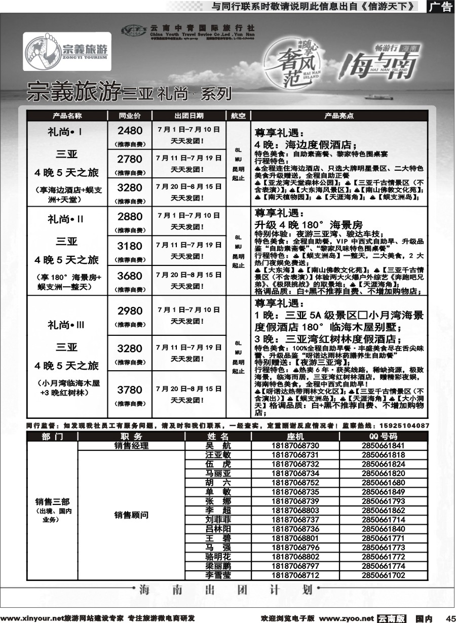 国内045 云南中青国旅-宗義旅游-海南全系列计划 