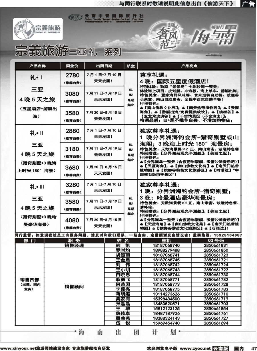 国内047 云南中青国旅-宗義旅游-海南全系列计划 