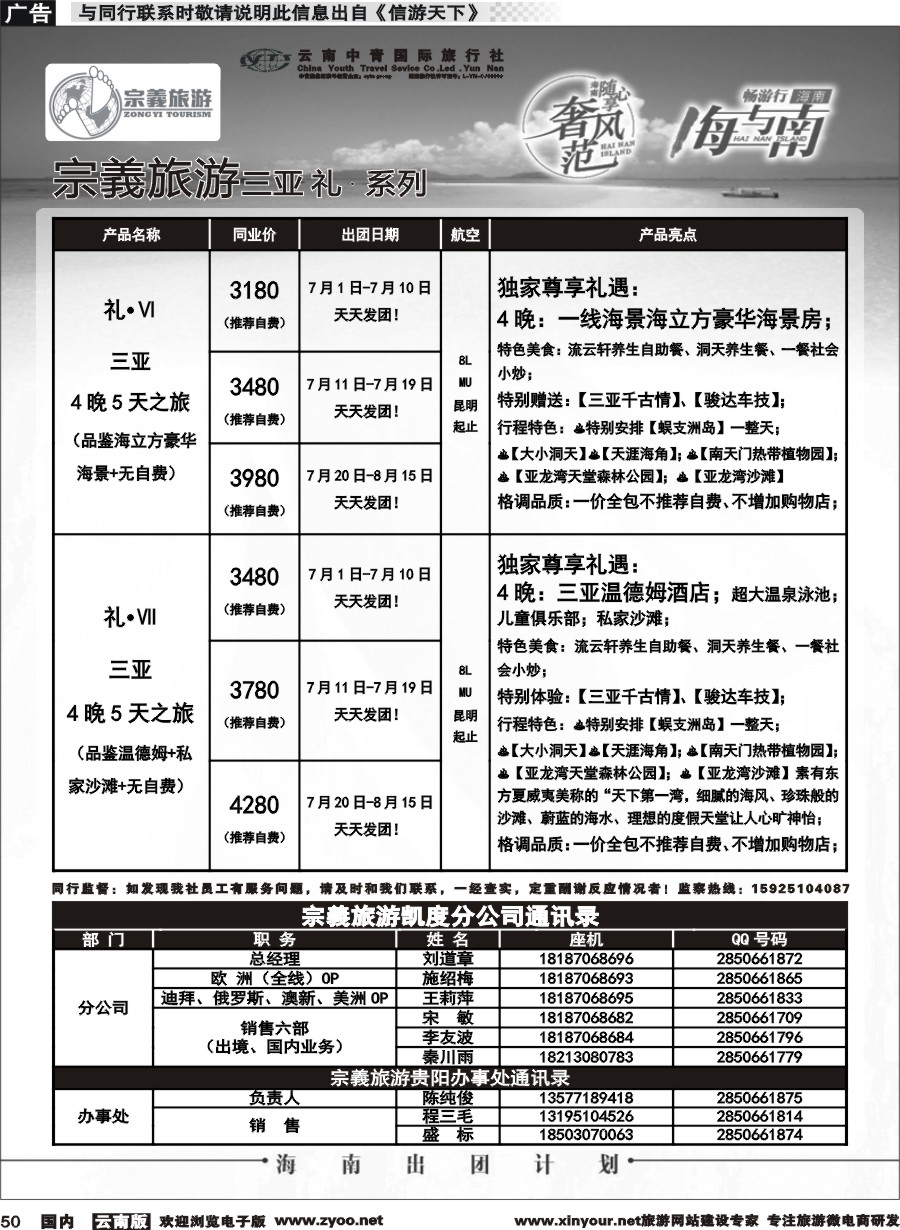 国内050 云南中青国旅-宗義旅游-海南全系列计划 
