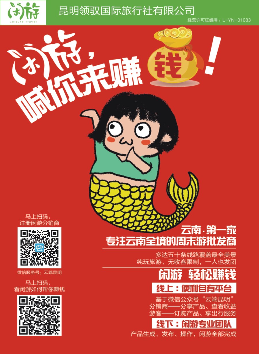 右拉 昆明领驭国旅（闲游）-昆明周边游专线