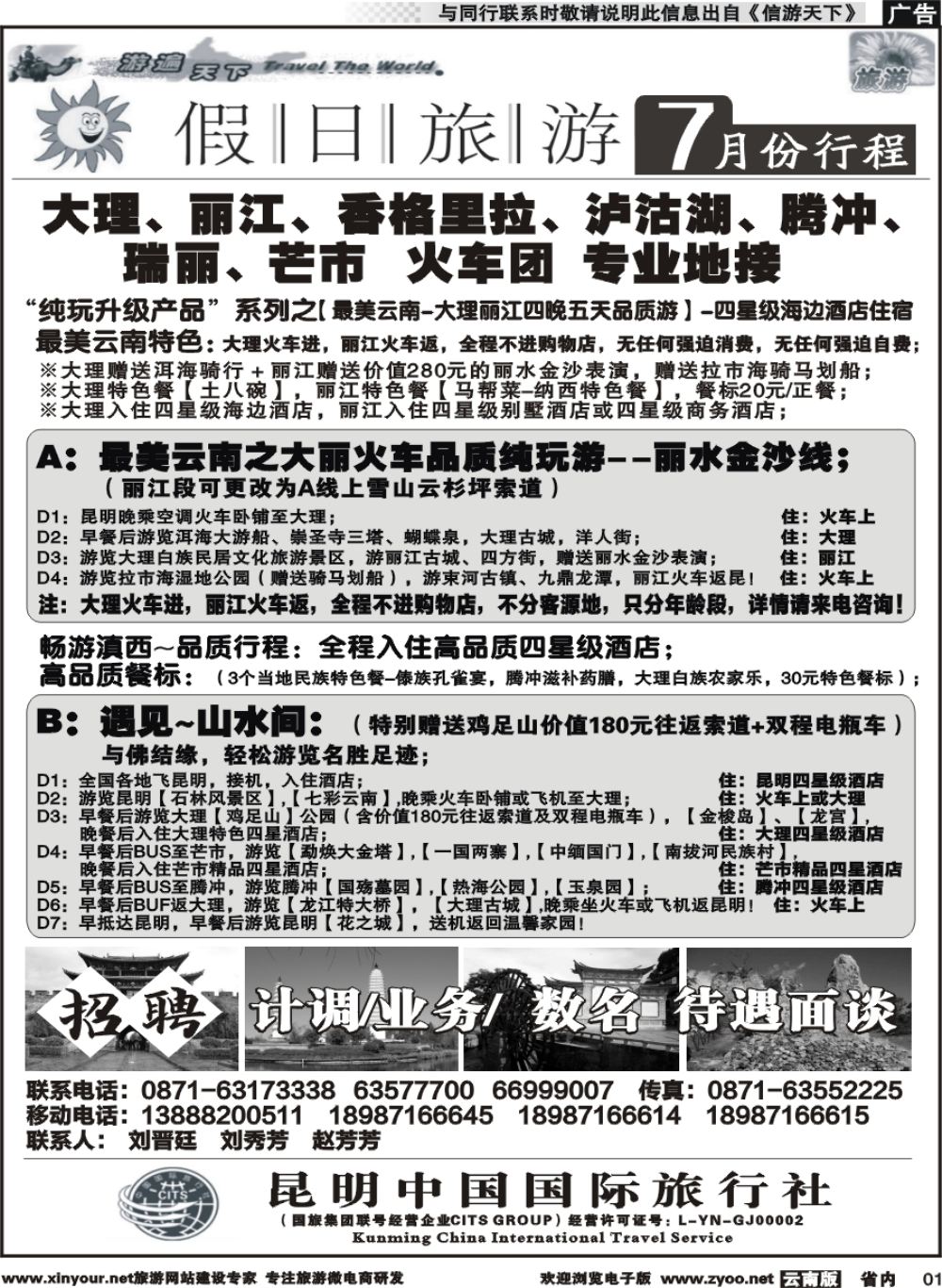 省内001 假日旅游（中国国旅)-大理、丽江、中甸、泸沽湖专线 
