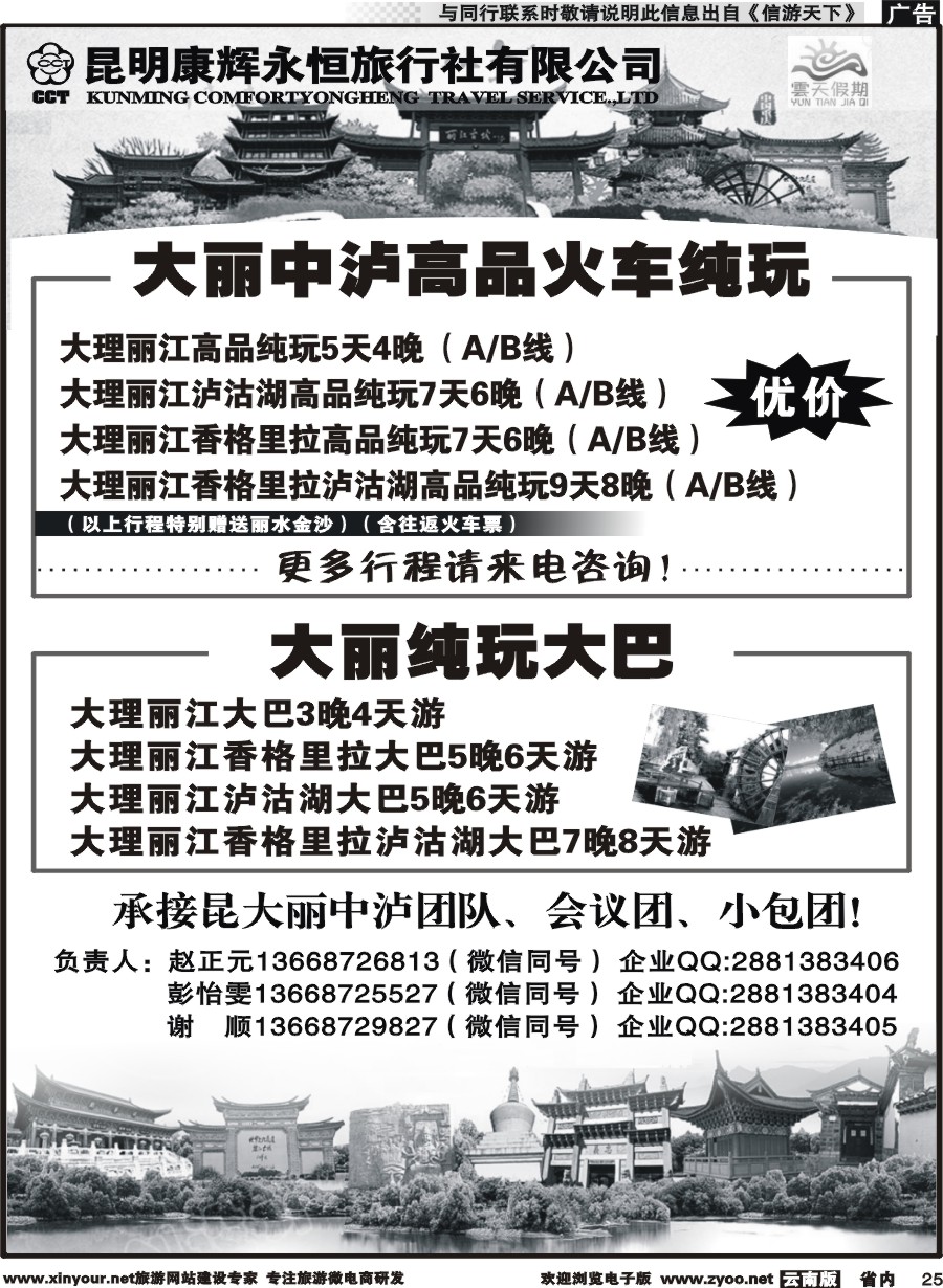 省内025 昆明康辉（永辉）云天假期-丽中泸线4｛07029｝