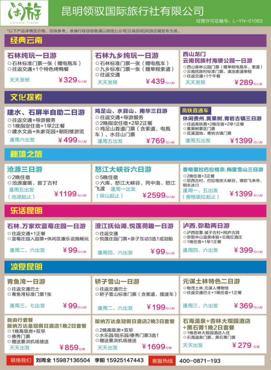 左拉 昆明领驭国旅（闲游）-昆明周边游专线