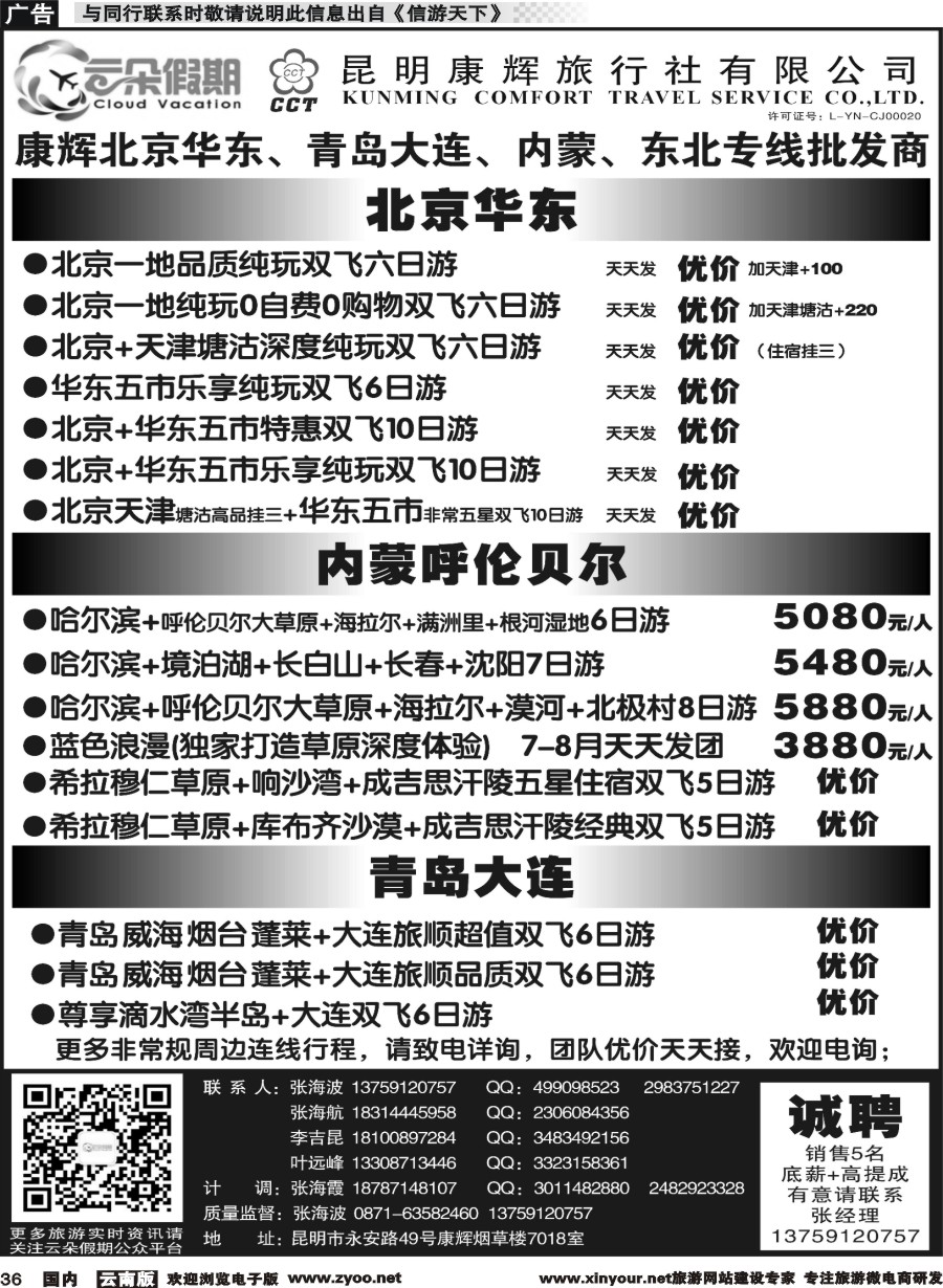 国内036 昆明康辉7018-北京华东、青岛大连、内蒙、西安专线