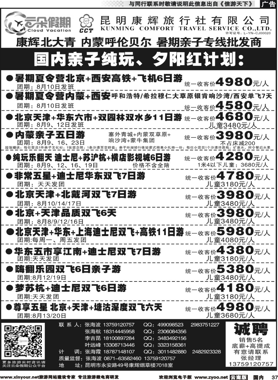 国内037 昆明康辉7018-国内夕阳红系列