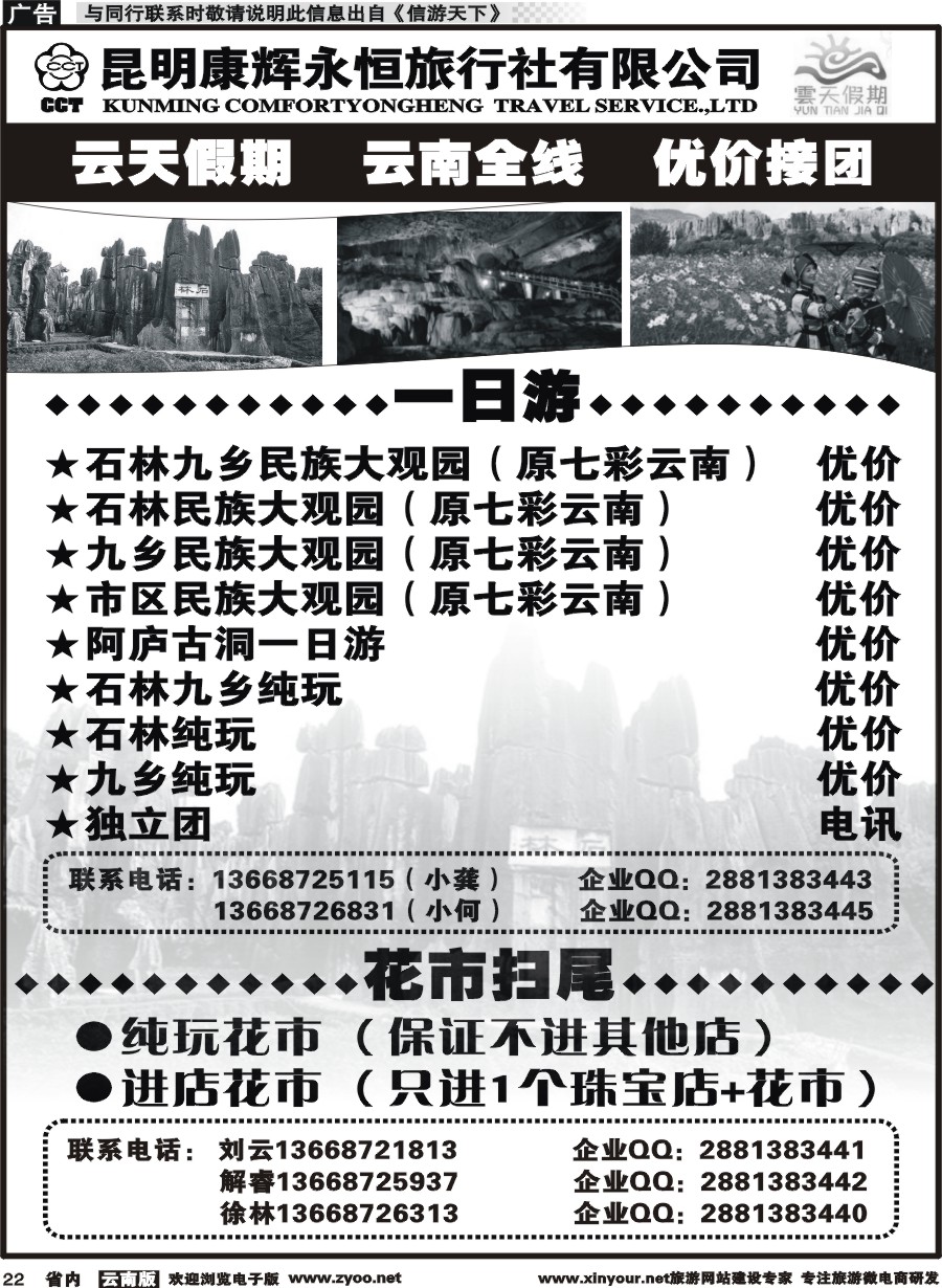 省内022 昆明康辉（永恒）云天假期-一日游花市扫尾2｛07029｝