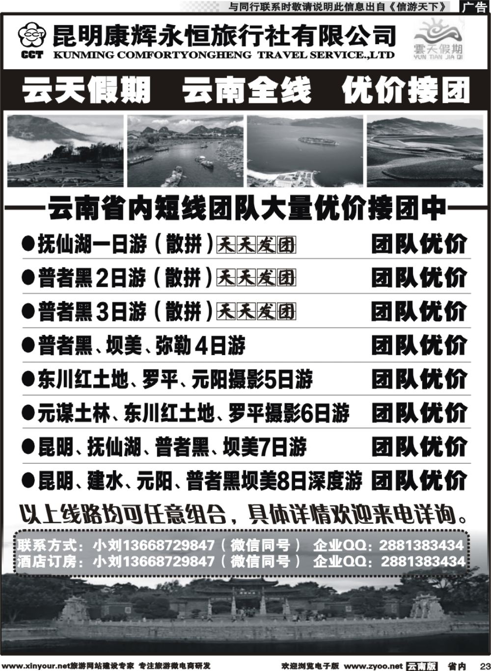 省内023 昆明康辉（永恒）云天假期-短线车队1｛07029｝