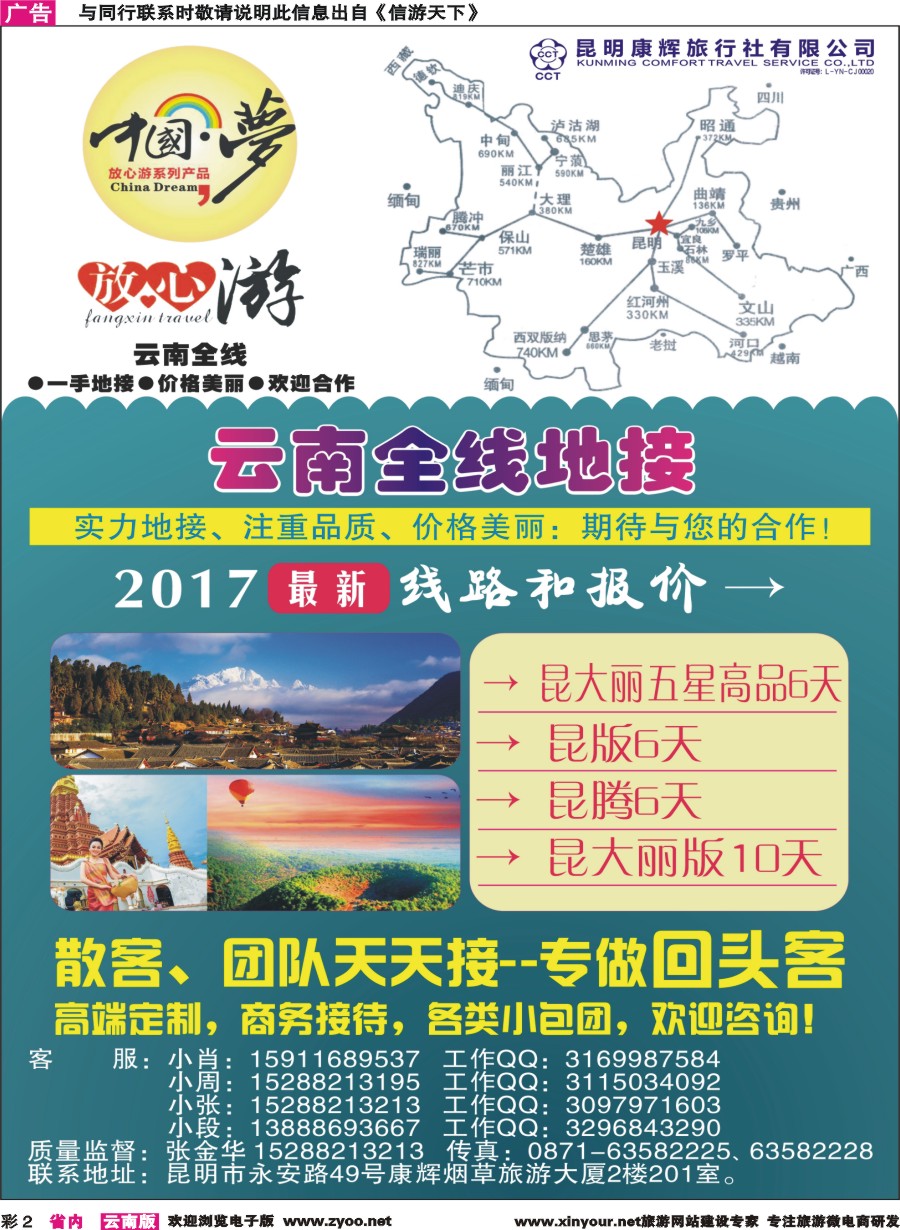 彩2 昆明康辉201-大丽中泸版线｛1143｝