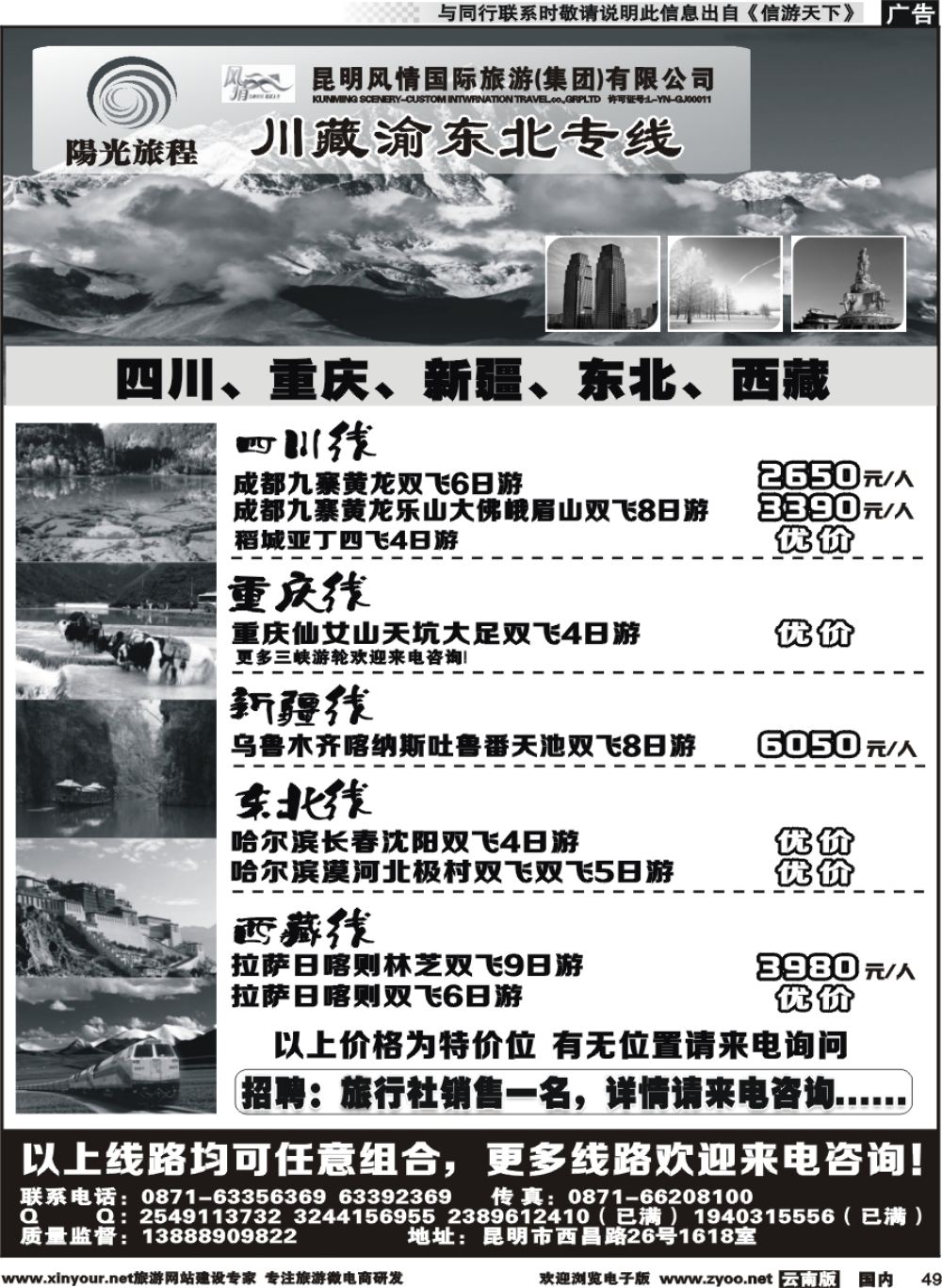 国内049 昆明风情-阳光旅程-川、藏、渝、东北专线 