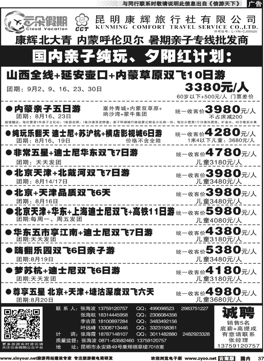 国内037 昆明康辉7018-国内夕阳红系列