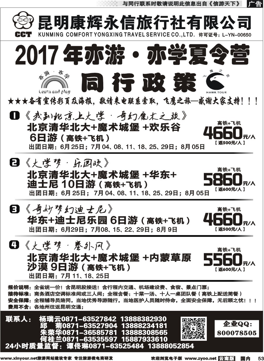国内053 昆明康辉（413）飞鹰之旅 -夏令营3