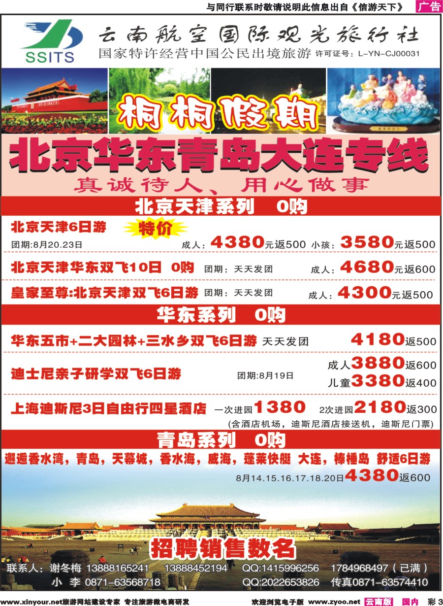 彩3 云南航空国际观光-桐桐假期北京、华东、东北