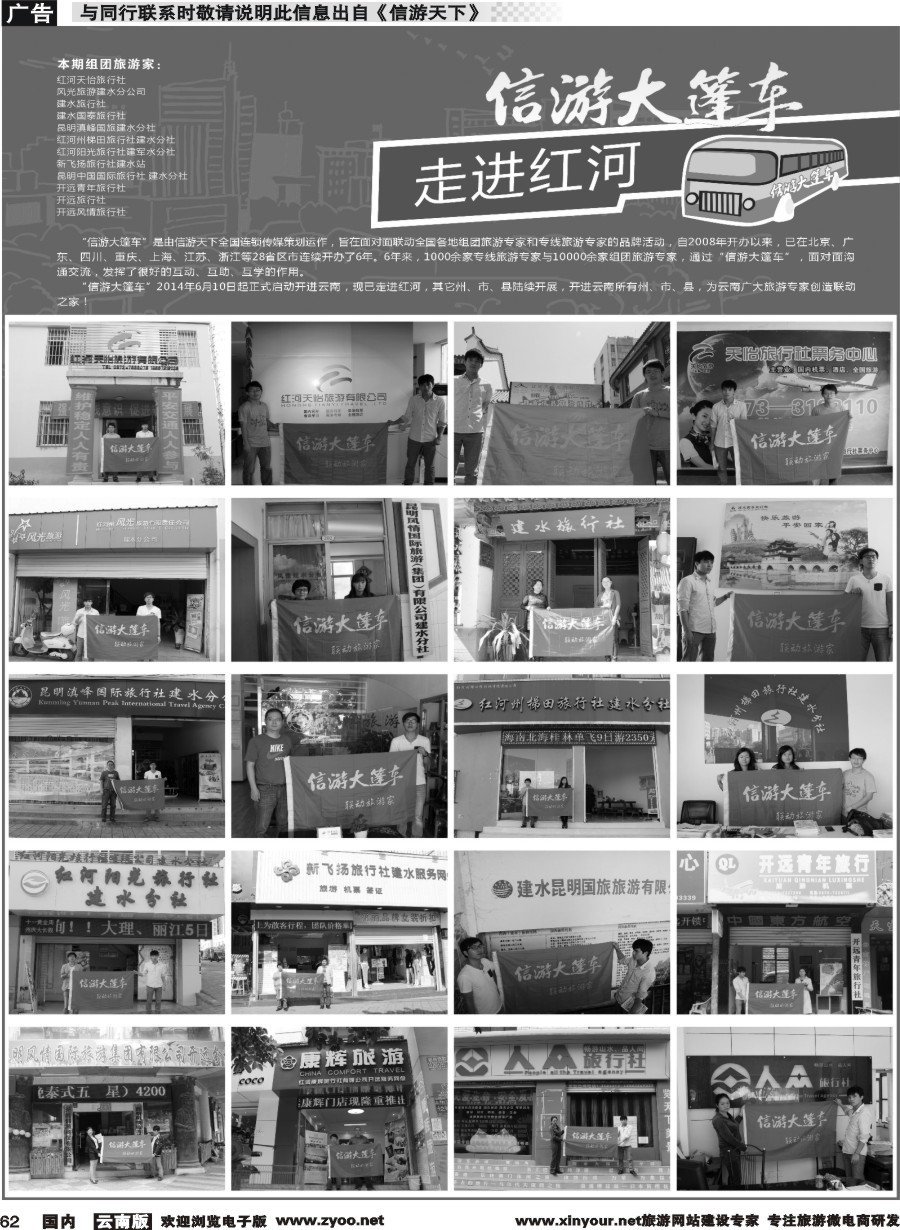 国内062 信游大篷车-走近红河（建水、开远）