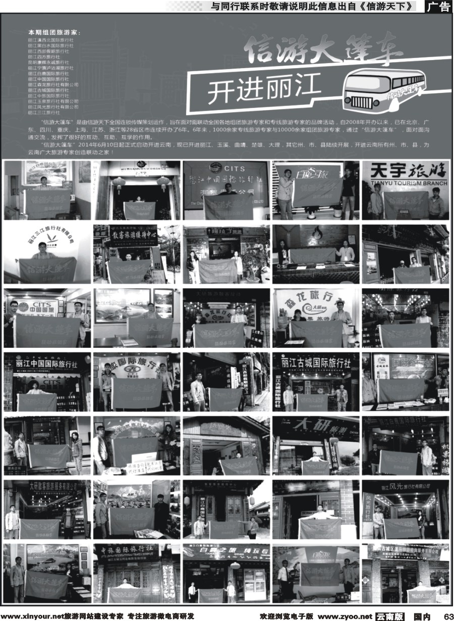 国内063 信游大篷车走进丽江