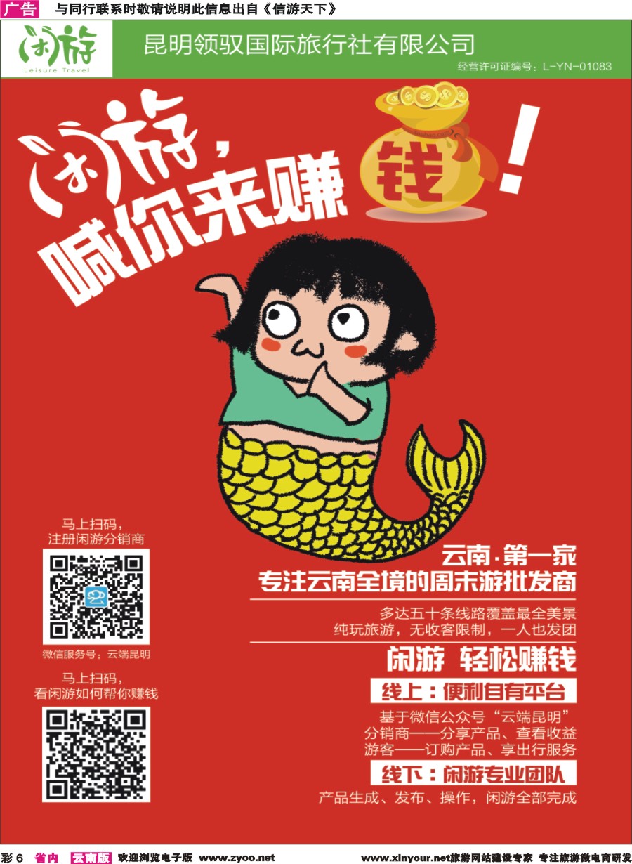 彩6 昆明领驭国旅（闲游）-昆明周边游专线