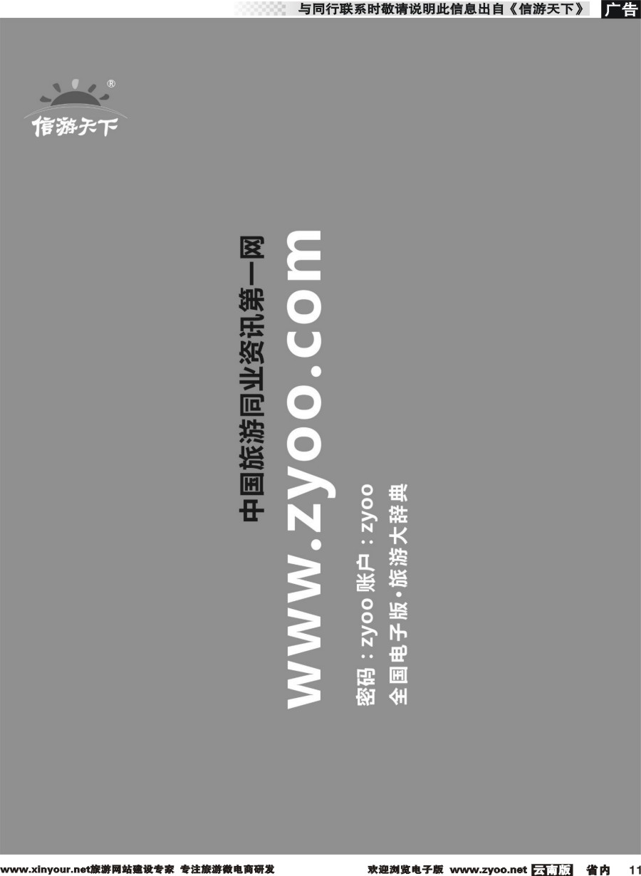 省内011 信游天下电子版