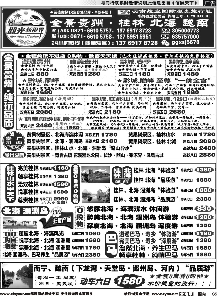 国内035 云航观光国旅   黄果树 西江 荔波 高铁专线 桂林北海广西 越南 高铁专线2 