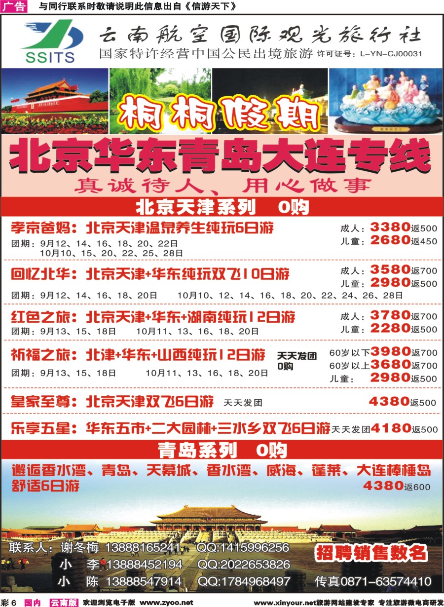 彩6 云南航空国际观光-桐桐假 北京、华东、东北
