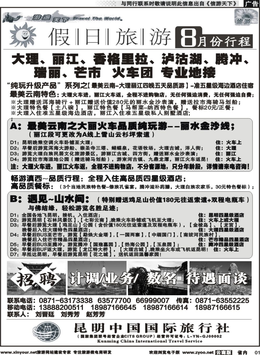 省内001 假日旅游（中国国旅)-大理、丽江、中甸、泸沽湖专线 