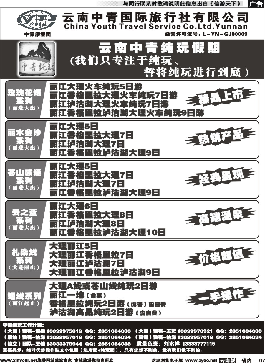 省内007 云南中青国旅-纯玩假期-昆大丽中泸版 