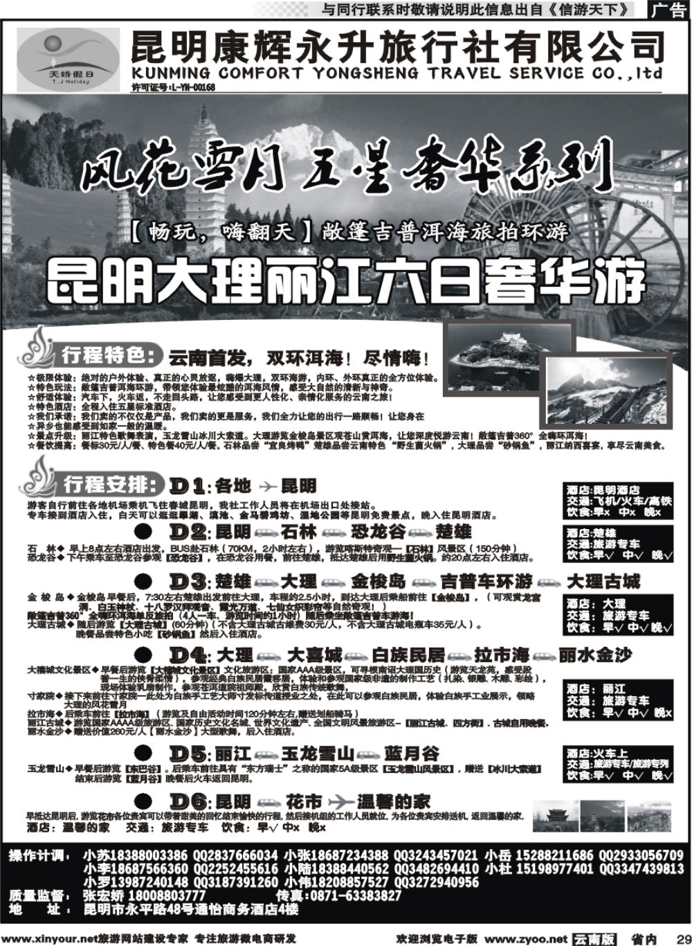 省内029 昆明康辉：彩云盛世-昆大丽专线2