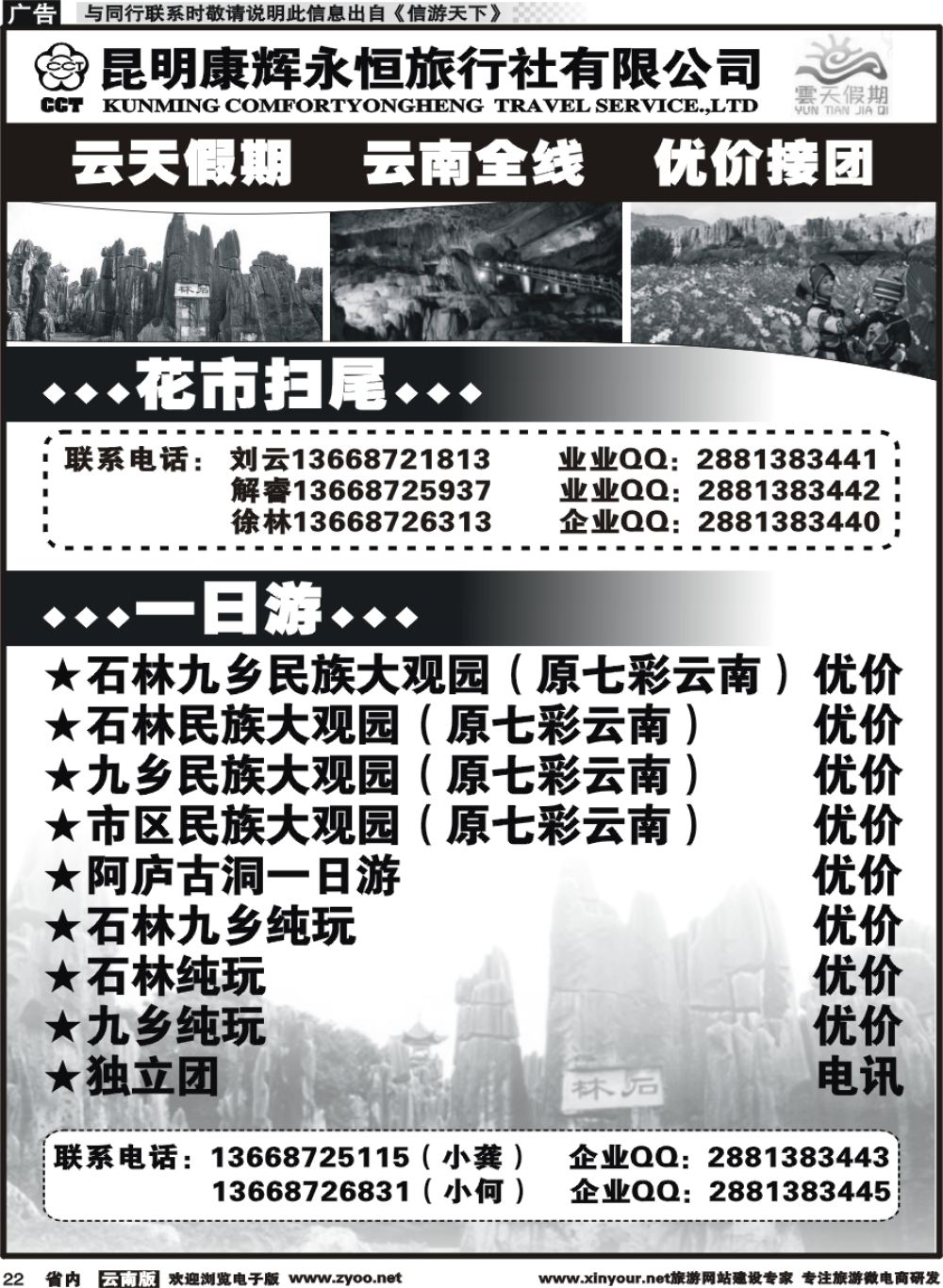 省内022 昆明康辉（永恒）云天假期-一日游花市扫尾2｛07029｝