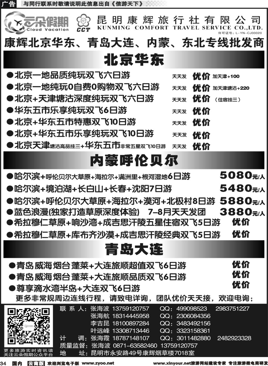 国内034 昆明康辉7018-北京华东、青岛大连、内蒙、西安专线